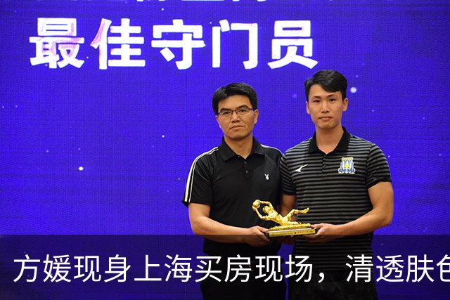 方媛现身上海买房现场，清透肤色惹人羡慕