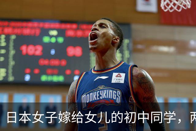 日本女子嫁给女儿的初中同学，两人相差二十一岁，女方五十五岁