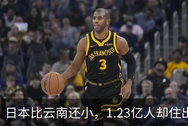 日本比云南还小，1.23亿人却住出满郊独栋？他们到底做对了哪几步