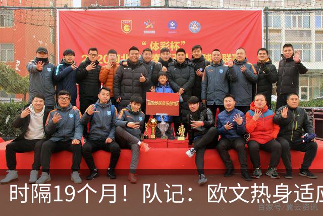 时隔19个月！队记：欧文热身适应场地 将在今晚中国赛中复出