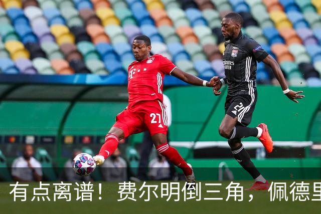 有点离谱！费尔明倒三角，佩德里禁区内无人盯防踢呲