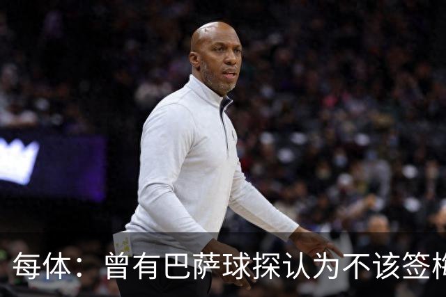 每体：曾有巴萨球探认为不该签梅西，认为其身体条件受限无法竞争