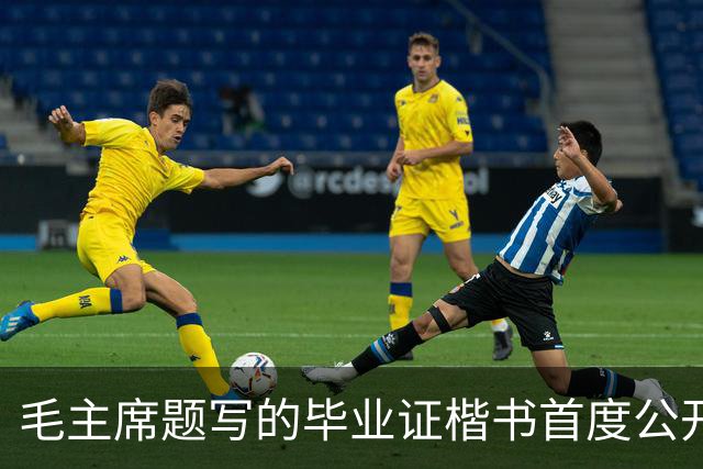 毛主席题写的毕业证楷书首度公开！欹正相依堪称典范，为何千年书史独推《兰亭序》尽善尽美？