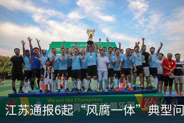 江苏通报6起“风腐一体”典型问题