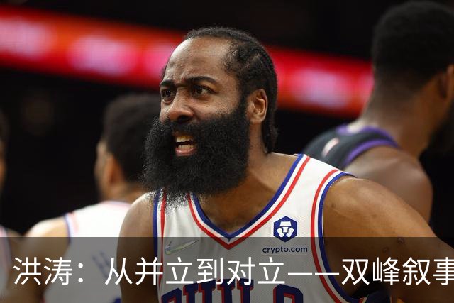洪涛：从并立到对立——双峰叙事何以滑向“两个时代论”？