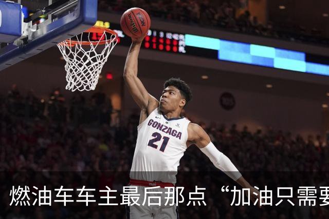燃油车车主最后那点“加油只需要3分钟”的底气，这次可能真要被中科院给撕得粉碎了
