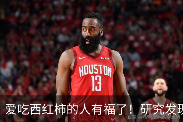 爱吃西红柿的人有福了！研究发现：每天200克，6周改善脂肪肝