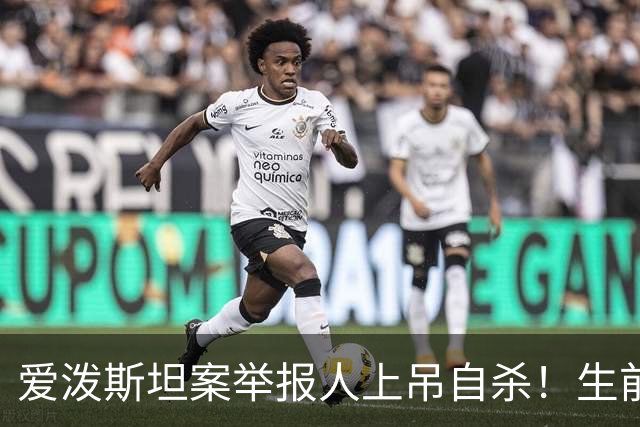 爱泼斯坦案举报人上吊自杀！生前曾指证美商务部长