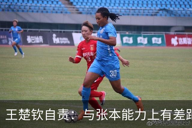 王楚钦自责：与张本能力上有差距！回应布阵争议：别揣测教练意图