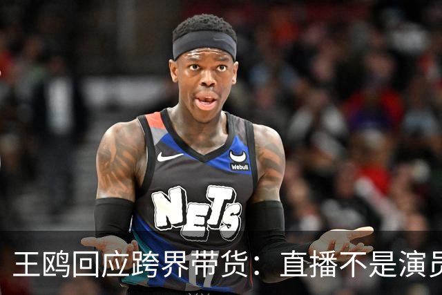 王鸥回应跨界带货：直播不是演员的退路，自己内心很忐忑，怕被说是没有戏拍，销售不是好干的事