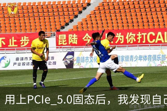 用上PCIe 5.0固态后，我发现自己根本没变快