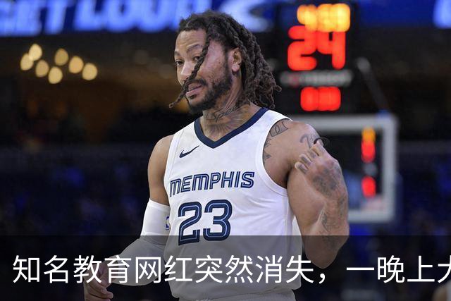 知名教育网红突然消失，一晚上大楼全部搬空，卷走家长2000多万