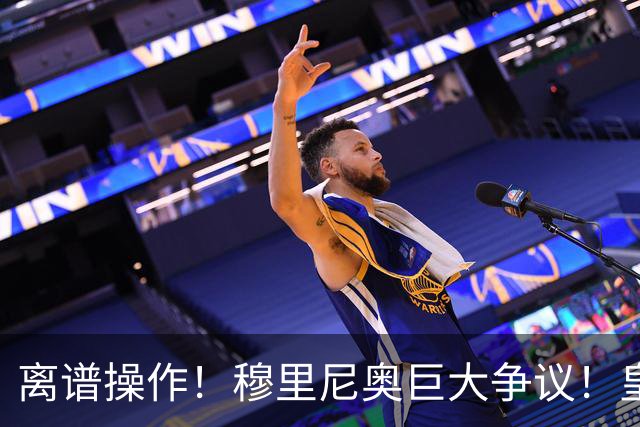 离谱操作！穆里尼奥巨大争议！皇马超级王牌被彻底弃用