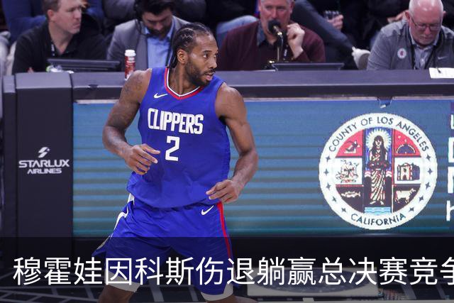 穆霍娃因科斯伤退躺赢总决赛竞争，网友评卢布被爆冷：生日不快乐