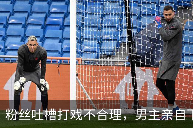 粉丝吐槽打戏不合理，男主亲自下场回怼：谁能一直赢？
