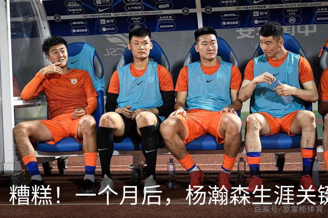 糟糕！一个月后，杨瀚森生涯关键节点来了……