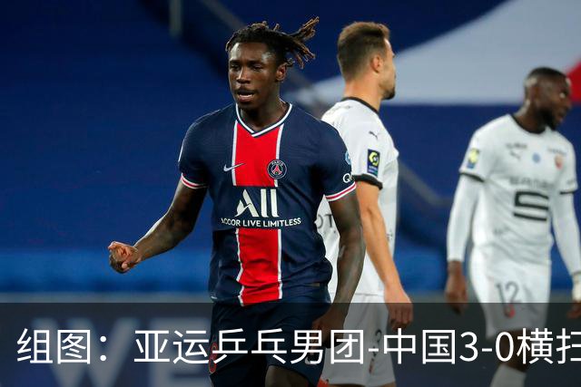 组图：亚运乒乓男团-中国3-0横扫中国澳门 林诗栋从容发球