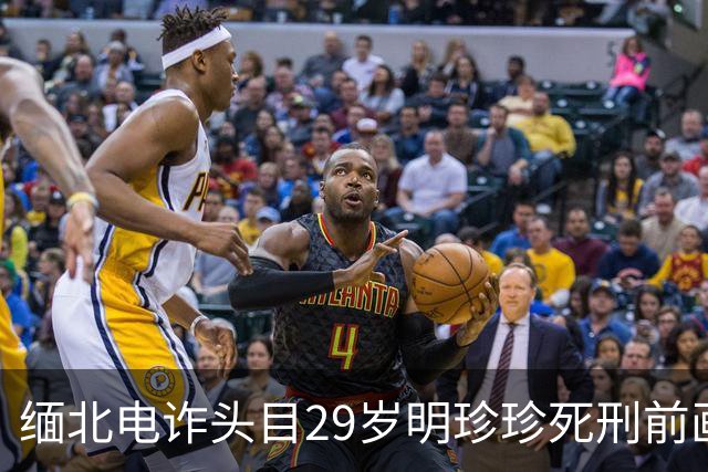 缅北电诈头目29岁明珍珍死刑前画面曝光：毫无悔意，面带笑容讲着“卧虎山庄”惨案细节