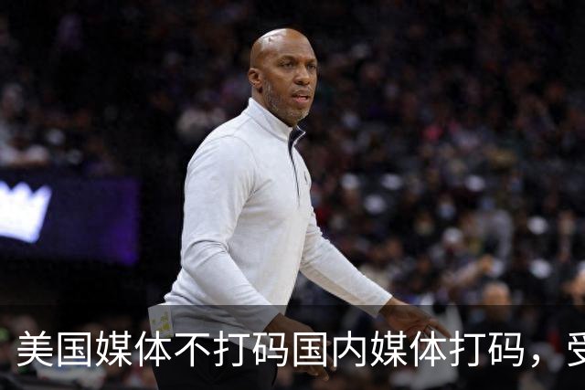 美国媒体不打码国内媒体打码，受害者的痛苦一字未删，打码保护了谁？