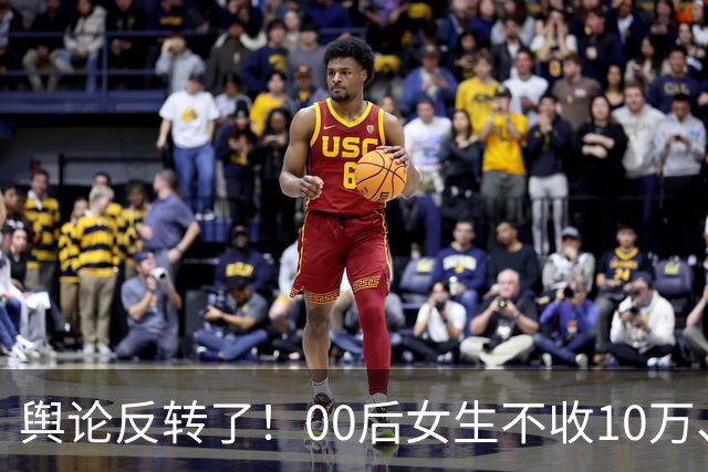 舆论反转了！00后女生不收10万、选择报警，该硕导居然反诉对方名誉侵权，评论区炸锅
