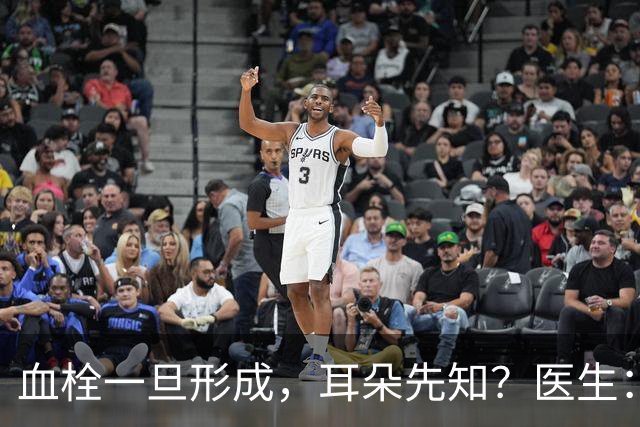 血栓一旦形成，耳朵先知？医生：血栓患者，耳朵一般有这3个表现