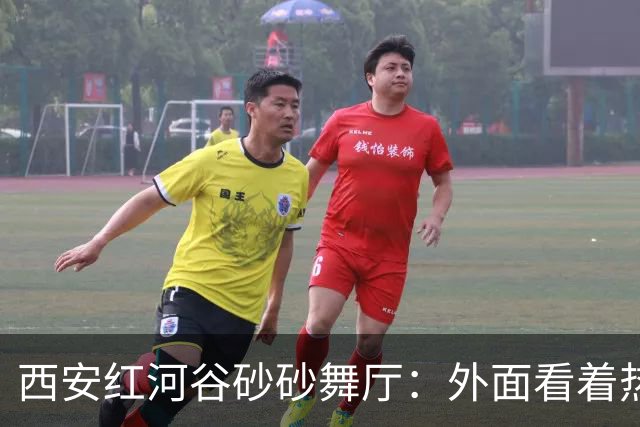 西安红河谷砂砂舞厅：外面看着热热闹闹，内里全是戳人心窝子心酸