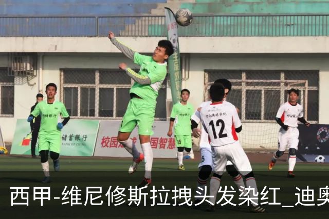 西甲-维尼修斯拉拽头发染红 迪奥曼德处子球皇马1-0黄潜