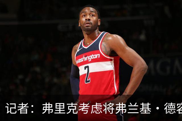 记者：弗里克考虑将弗兰基·德容改造为中卫，近期已进行相关演练