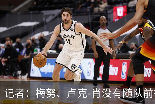记者：梅努、卢克-肖没有随队前往，将因伤缺阵玫瑰德比