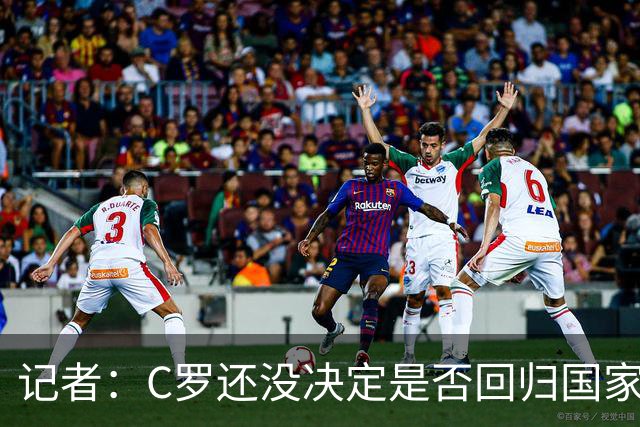 记者：C罗还没决定是否回归国家队，他不确定能帮上忙且顾虑氛围
