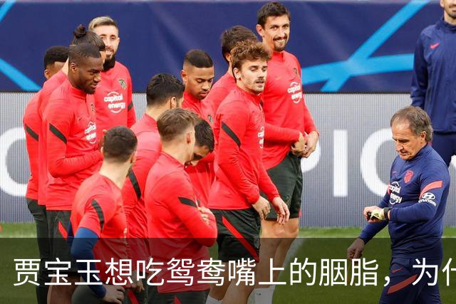 贾宝玉想吃鸳鸯嘴上的胭脂，为什么在《红楼梦》里不是性骚扰？