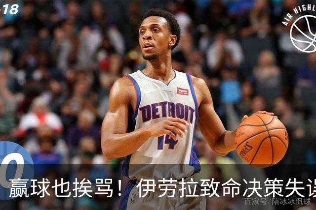 赢球也挨骂！伊劳拉致命决策失误！利物浦核心惨遭重创