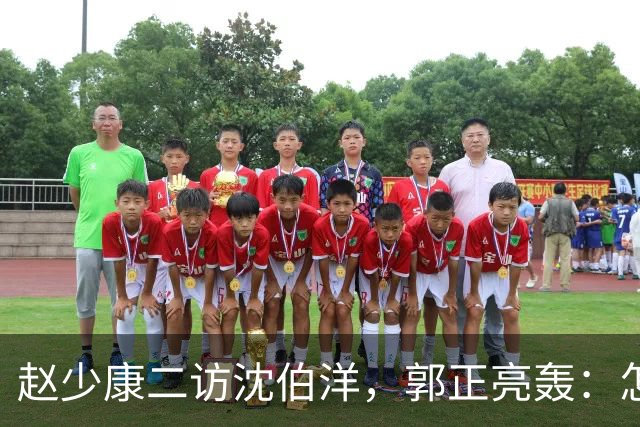 赵少康二访沈伯洋，郭正亮轰：怎能这样？，民进党副手会采访蒋万安？