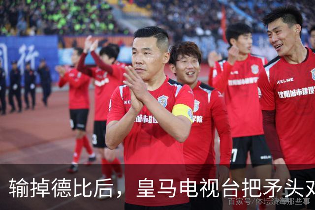 输掉德比后，皇马电视台把矛头对准了裁判和亚马尔