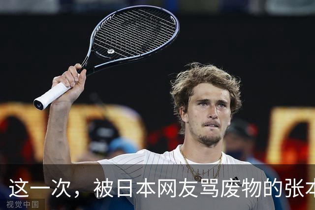 这一次，被日本网友骂废物的张本智和，终究为父母的荒唐买了单