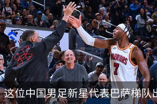这位中国男足新星代表巴萨梯队出战梅西杯的比赛，被誉为是中国亚马尔