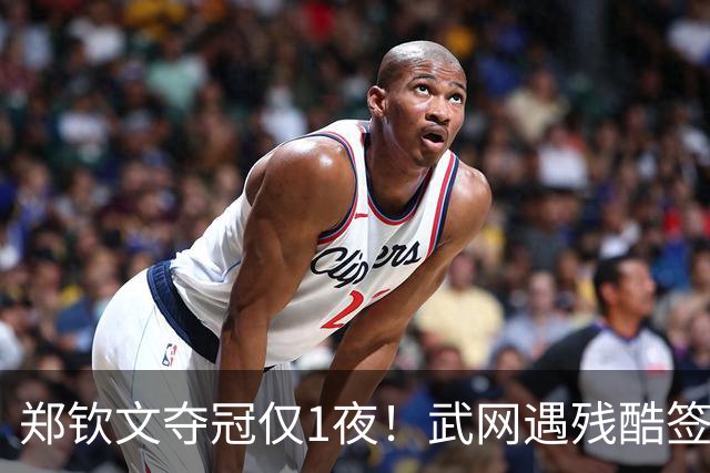 郑钦文夺冠仅1夜！武网遇残酷签表，萨巴伦卡表态，以逸待劳！