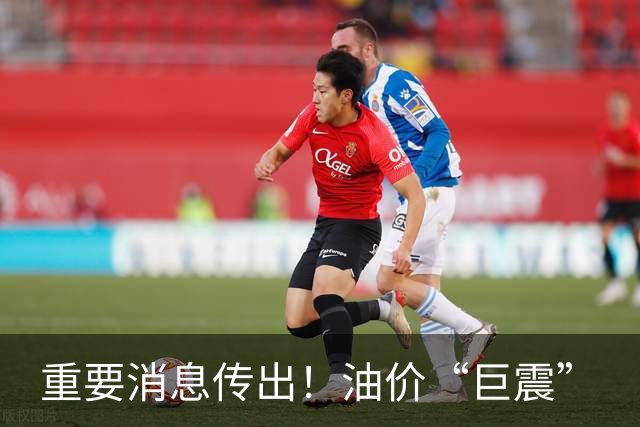 重要消息传出！油价“巨震”