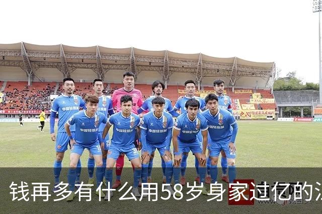 钱再多有什么用58岁身家过亿的江珊，如今27岁女儿成了心病