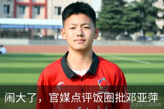 闹大了，官媒点评饭圈批邓亚萍“不懂球”，发长文力挺“大魔王”
