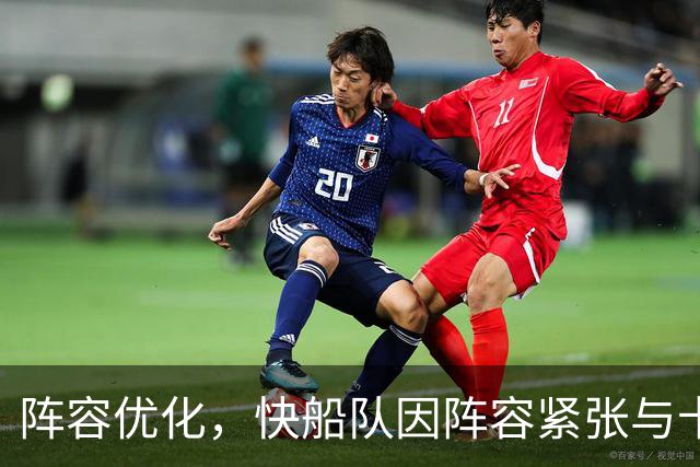 阵容优化，快船队因阵容紧张与卡姆·克里斯蒂分道扬镳