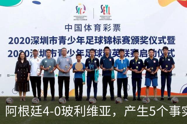 阿根廷4-0玻利维亚，产生5个事实：决赛该上劳塔罗，帕斯可穿10号