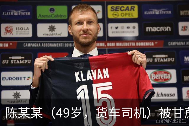 陈某某（49岁，货车司机）被甘蔗掩埋，发现时“头部垂落在双腿中间，面部发黑发紫”，经抢救无效死亡；多人被建议追责