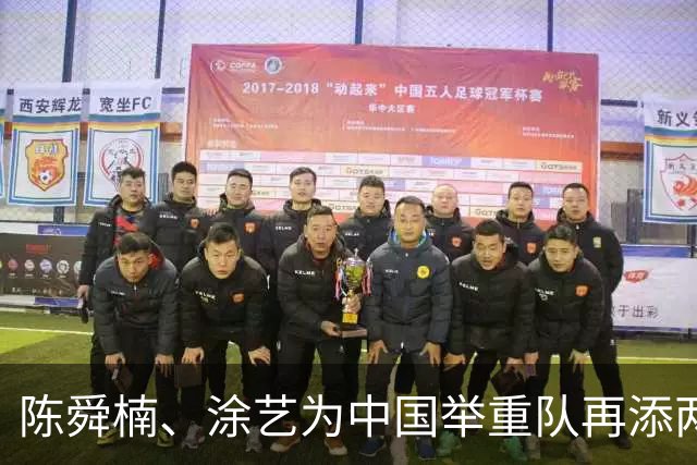 陈舜楠、涂艺为中国举重队再添两枚亚运奖牌