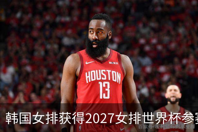韩国女排获得2027女排世界杯参赛资格
