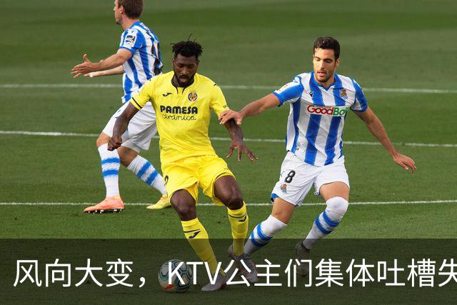 风向大变，KTV公主们集体吐槽失业，中年大叔都哪去了？网友说：大叔们也失业了！