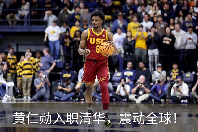 黄仁勋入职清华，震动全球！