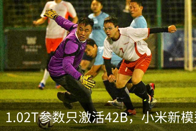 1.02T参数只激活42B，小米新模型登顶开源榜