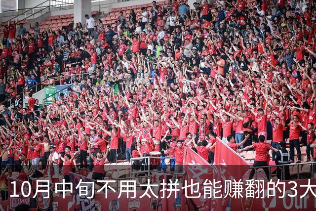 10月中旬不用太拼也能赚翻的3大生肖，福气自来，财运好到没道理
