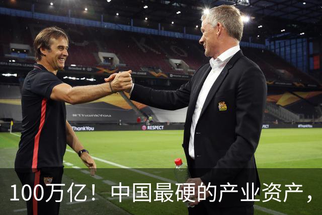 100万亿！中国最硬的产业资产，加速调仓